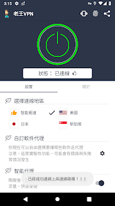 老王加速官网下载网址android下载效果预览图